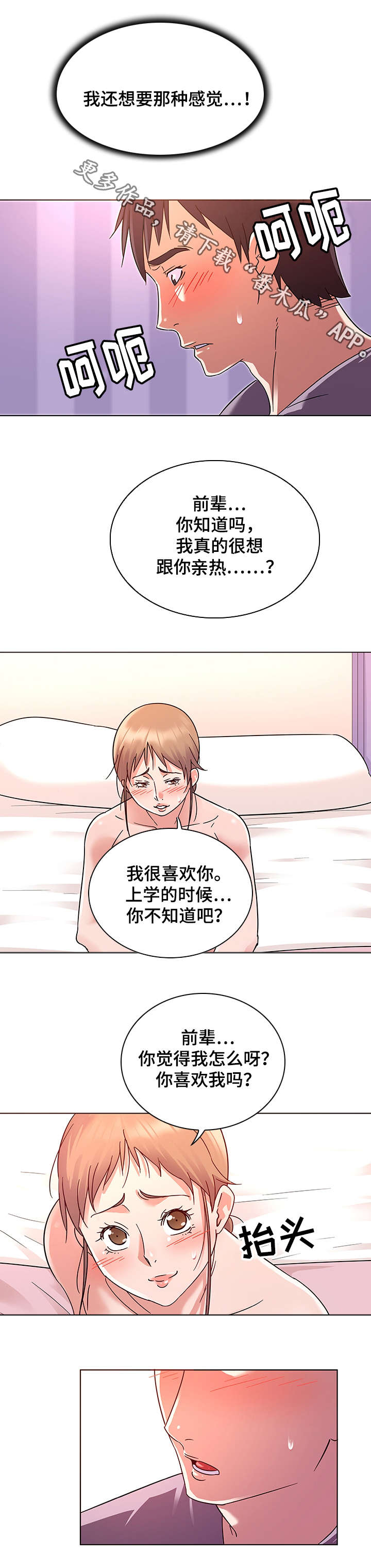 独特嗜好漫画,第11章：偷窥癖4图