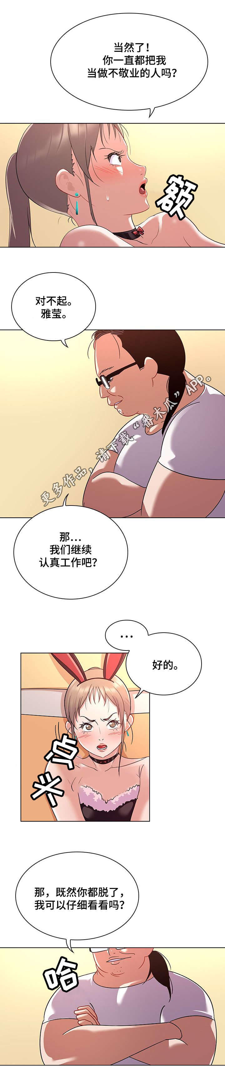 独特嗜好漫画,第22章：敬业5图
