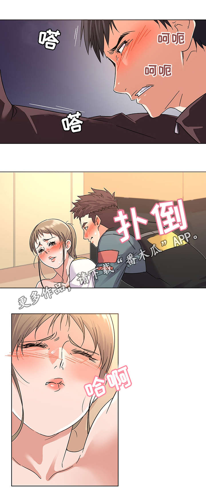 独特嗜好漫画,第13章：享受5图