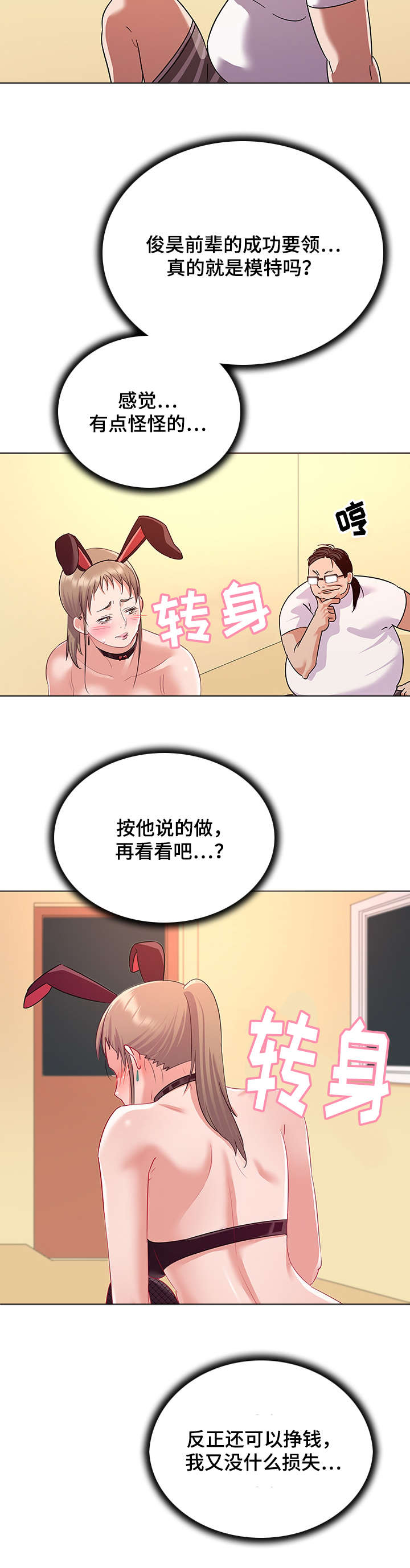 独特嗜好漫画,第18章：作画4图