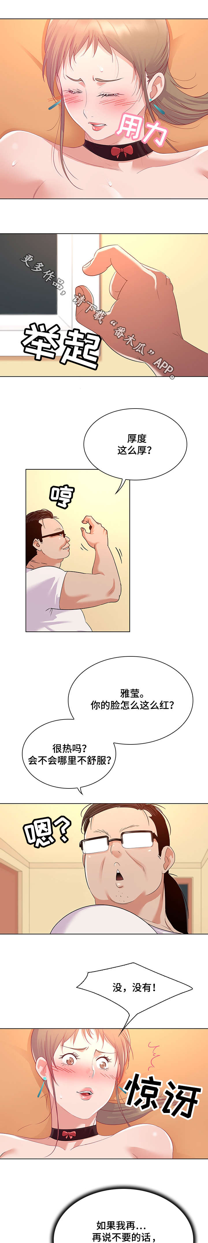 独特嗜好漫画,第20章：自尊心3图