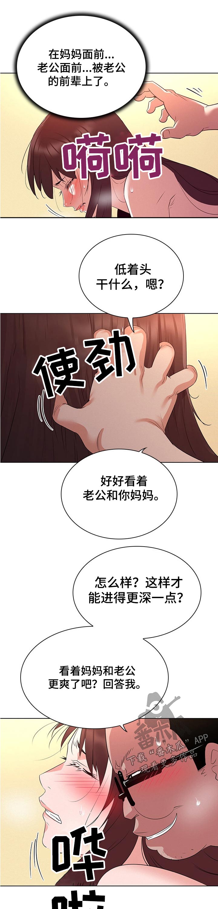 独特嗜好漫画,第35章：关系5图