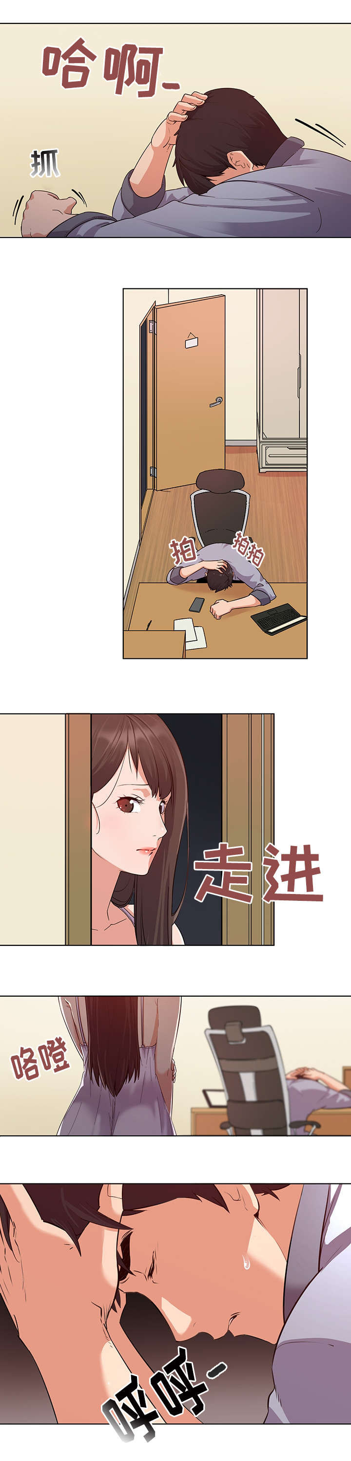 独特嗜好漫画,第1章：安慰1图