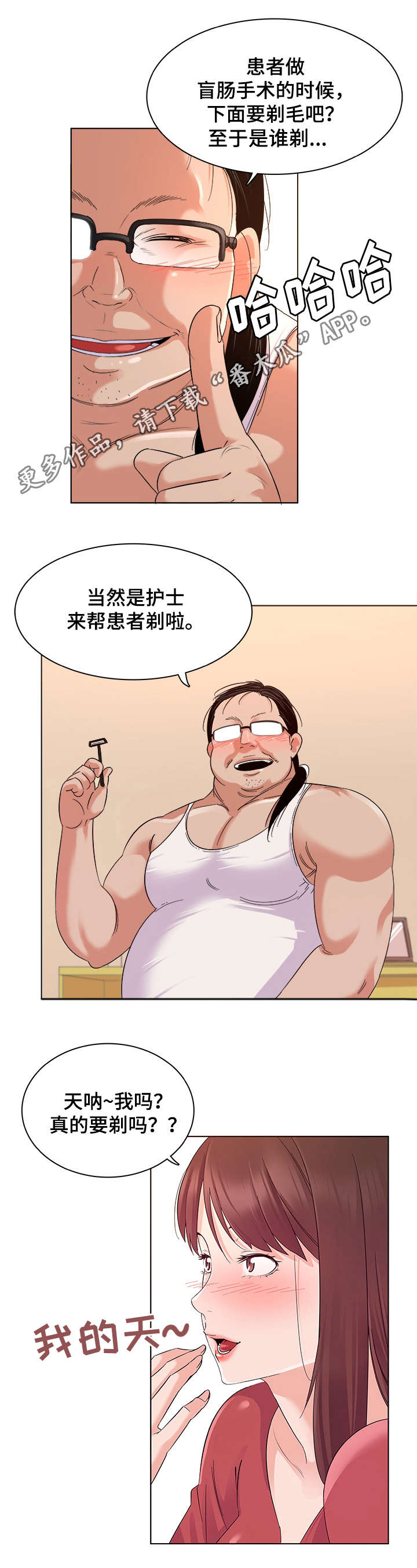 独特嗜好漫画,第4章：换装1图