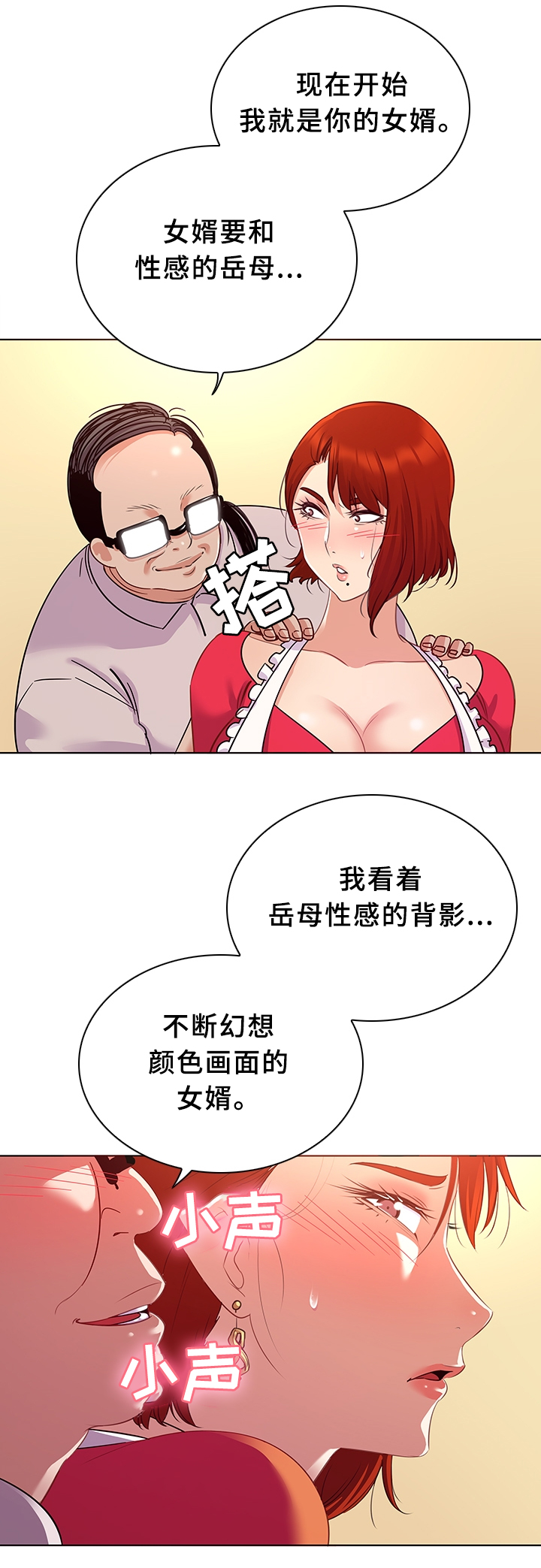 独特嗜好漫画,第26章：入戏2图