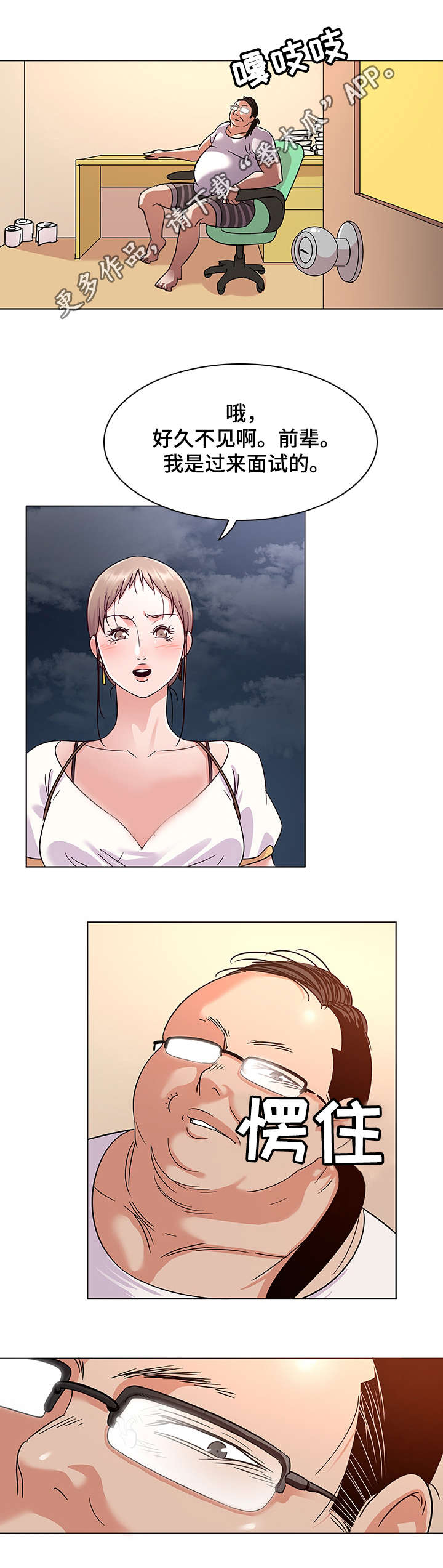 独特嗜好漫画,第15章：指示3图