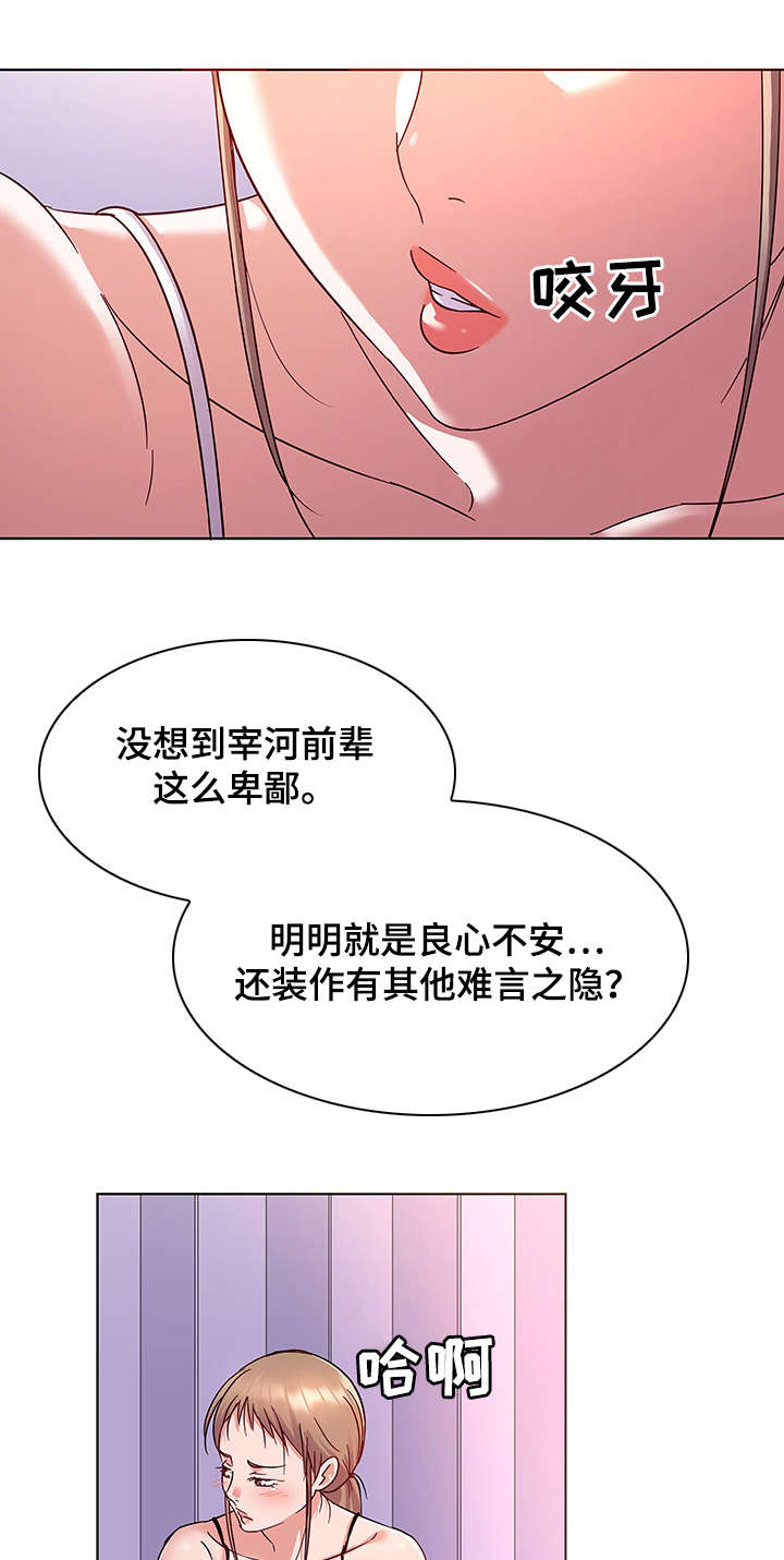 独特嗜好漫画,第12章：叫外卖1图