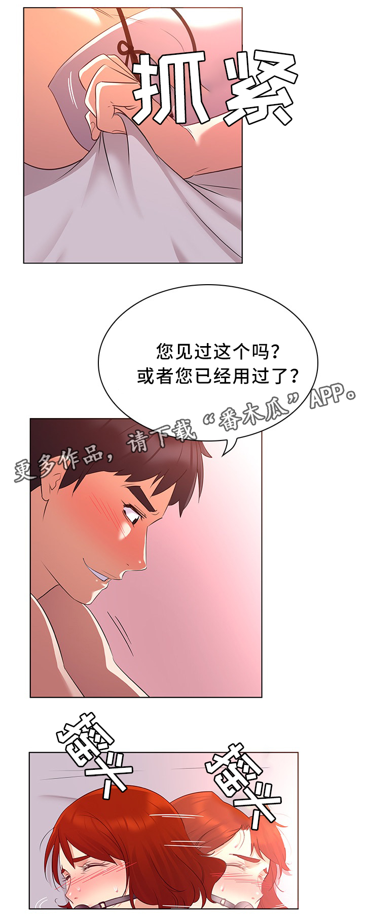 独特嗜好漫画,第30章：秘密4图