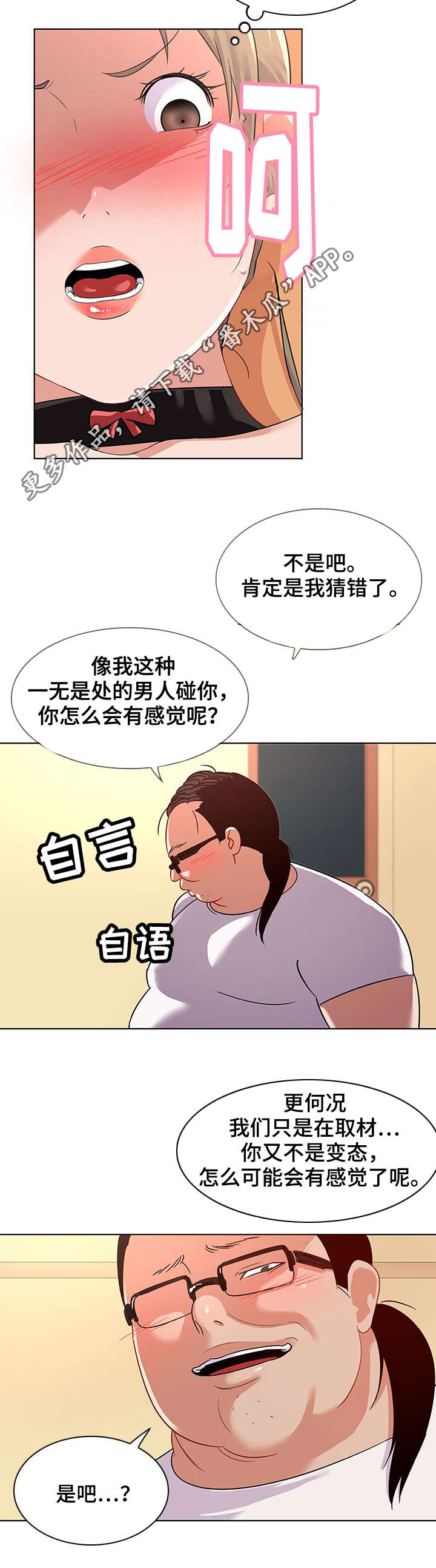 独特嗜好漫画,第22章：敬业4图