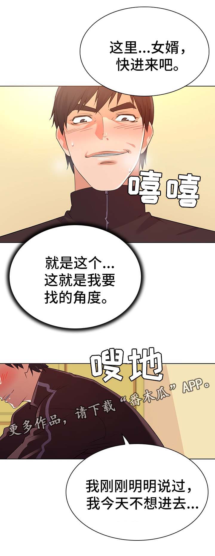 独特嗜好漫画,第28章：主动3图