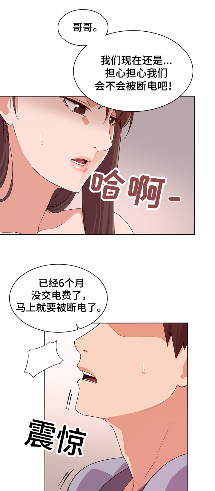 独特嗜好漫画,第2章：模特1图