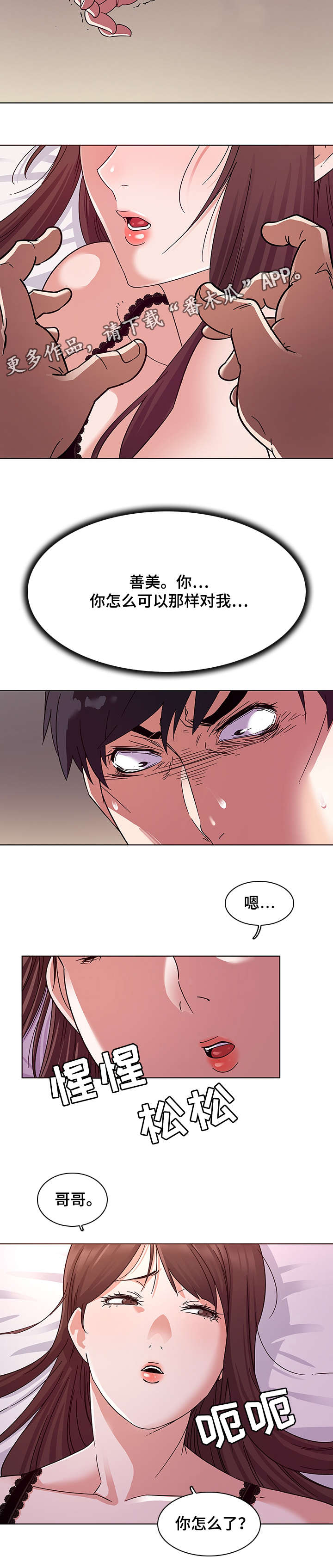 独特嗜好漫画,第7章：借酒消愁4图