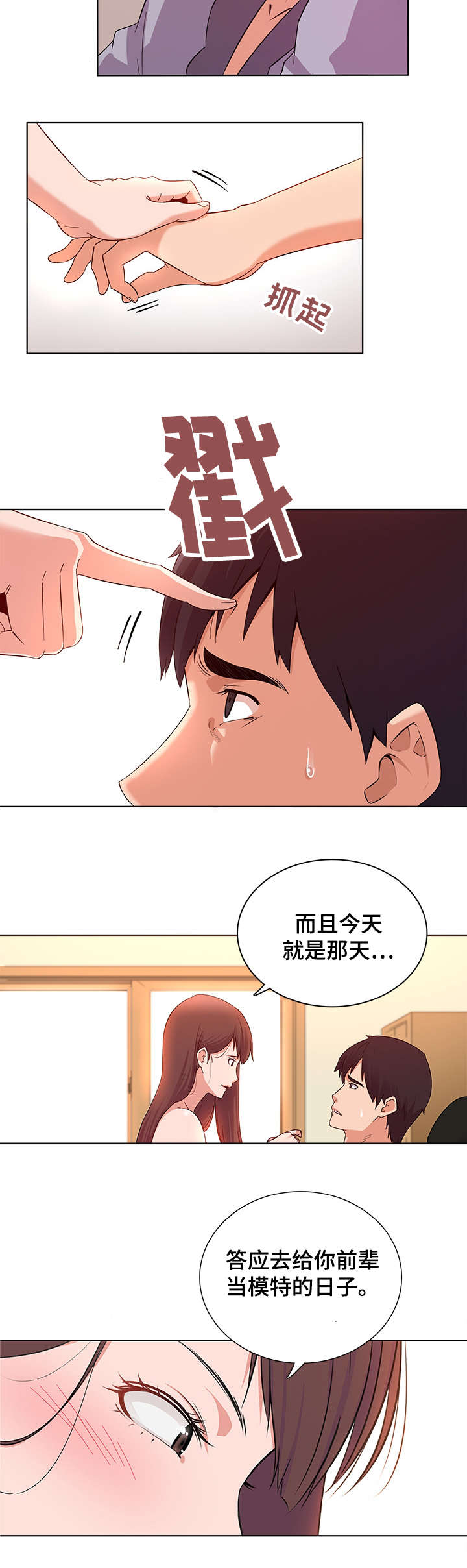独特嗜好漫画,第2章：模特2图