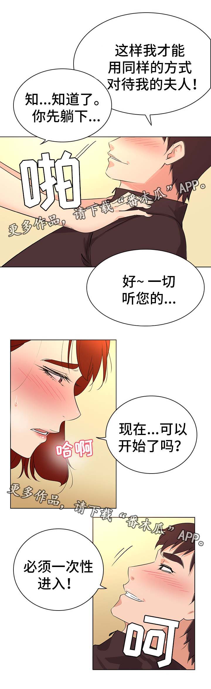 独特嗜好漫画,第28章：主动3图