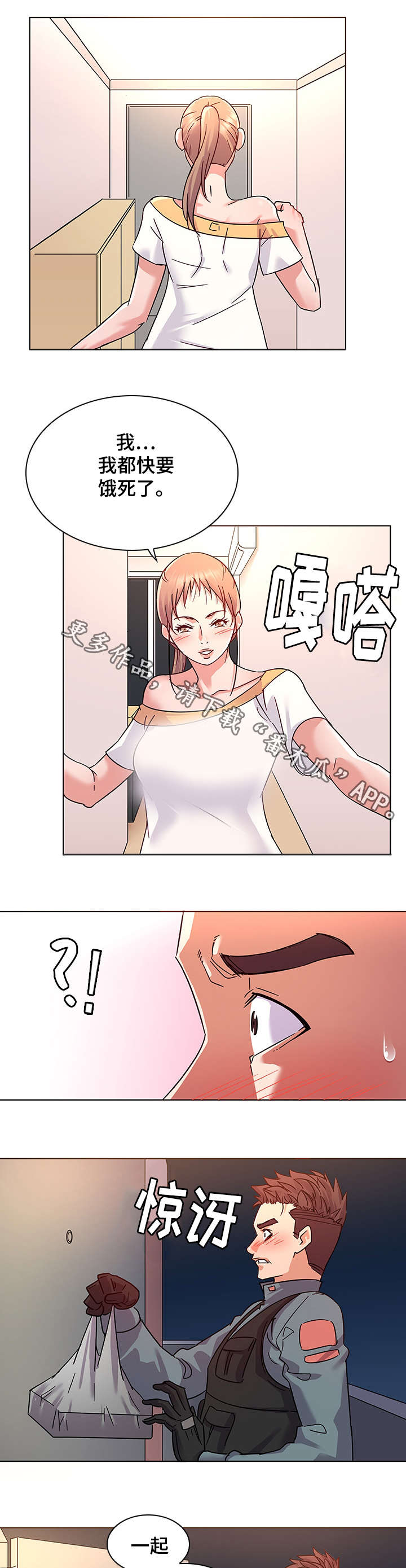 独特的近义词是什么漫画,第12章：叫外卖2图