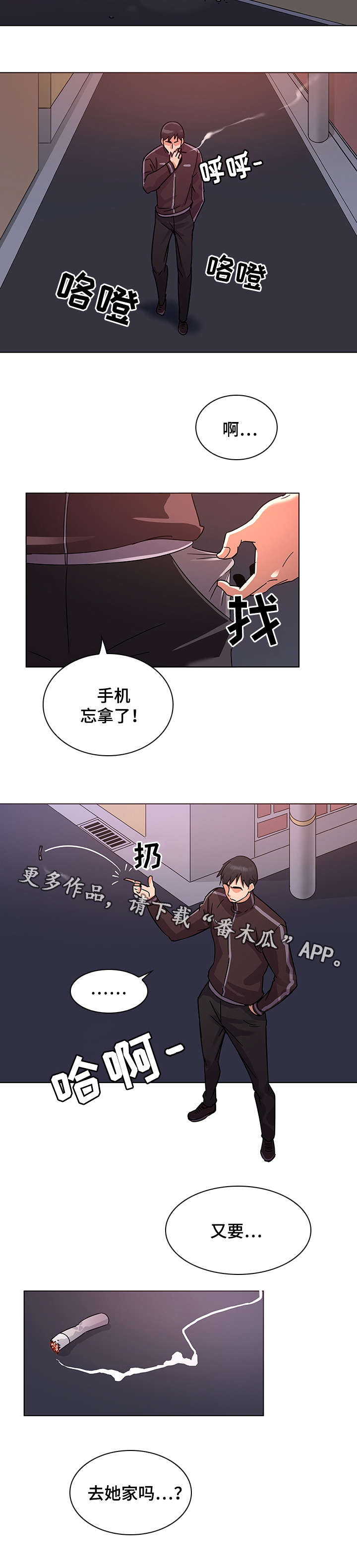 独特嗜好漫画,第11章：偷窥癖2图