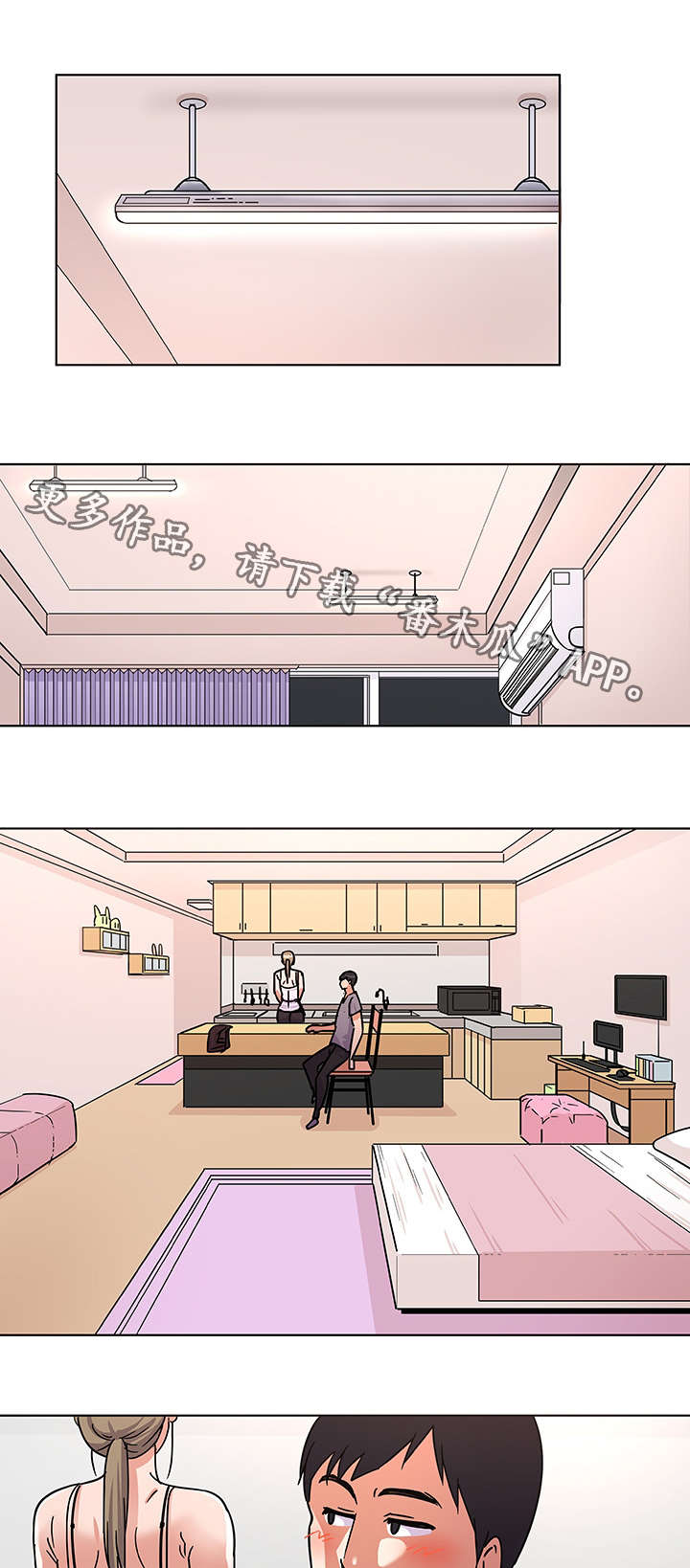 独特嗜好漫画,第9章：诱惑1图