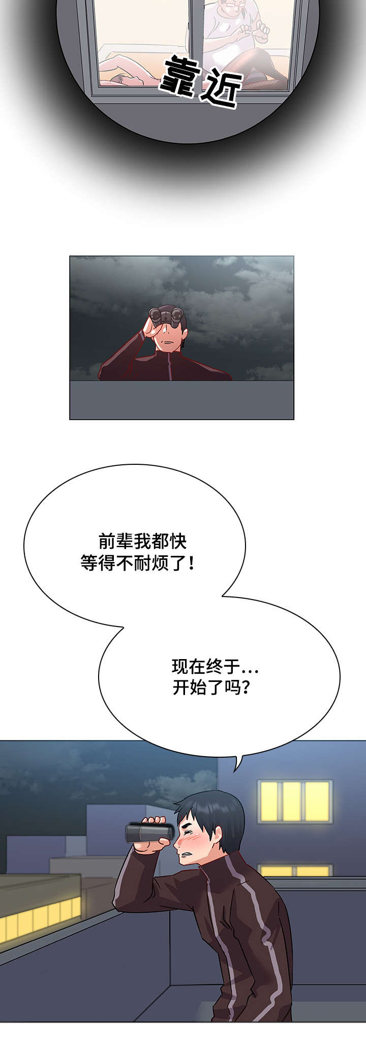 独特嗜好漫画,第20章：自尊心1图