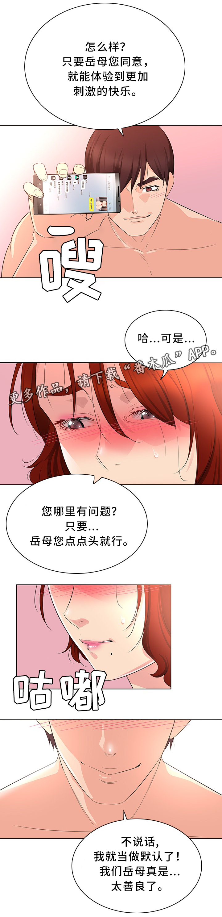 独特嗜好漫画,第30章：秘密2图
