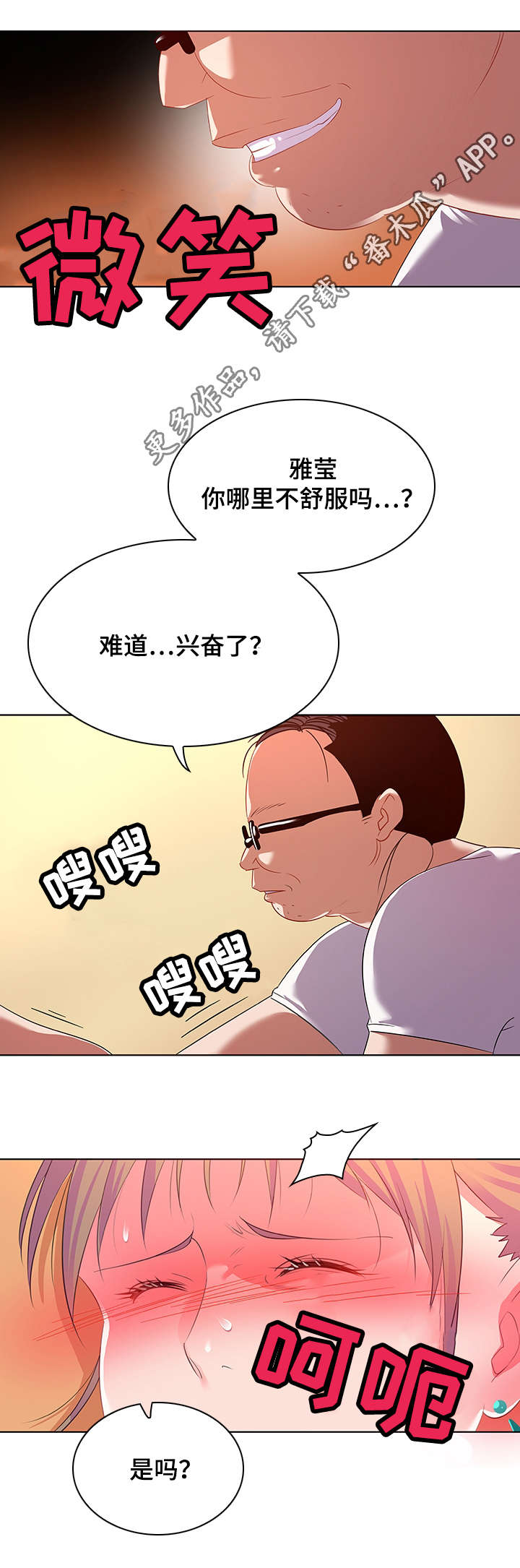 独特嗜好漫画,第23章：视线4图
