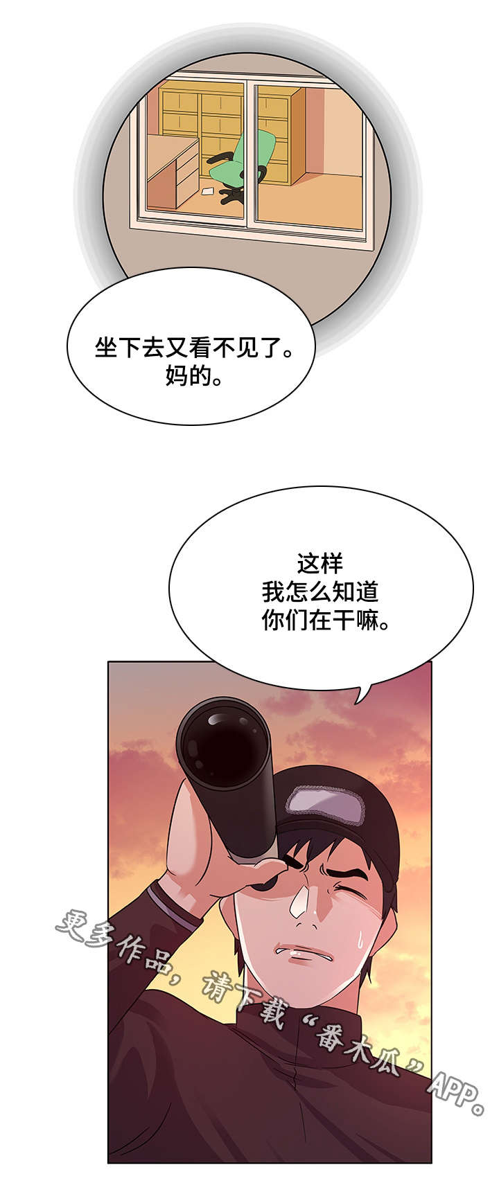 独特嗜好漫画,第6章：捉奸在床4图