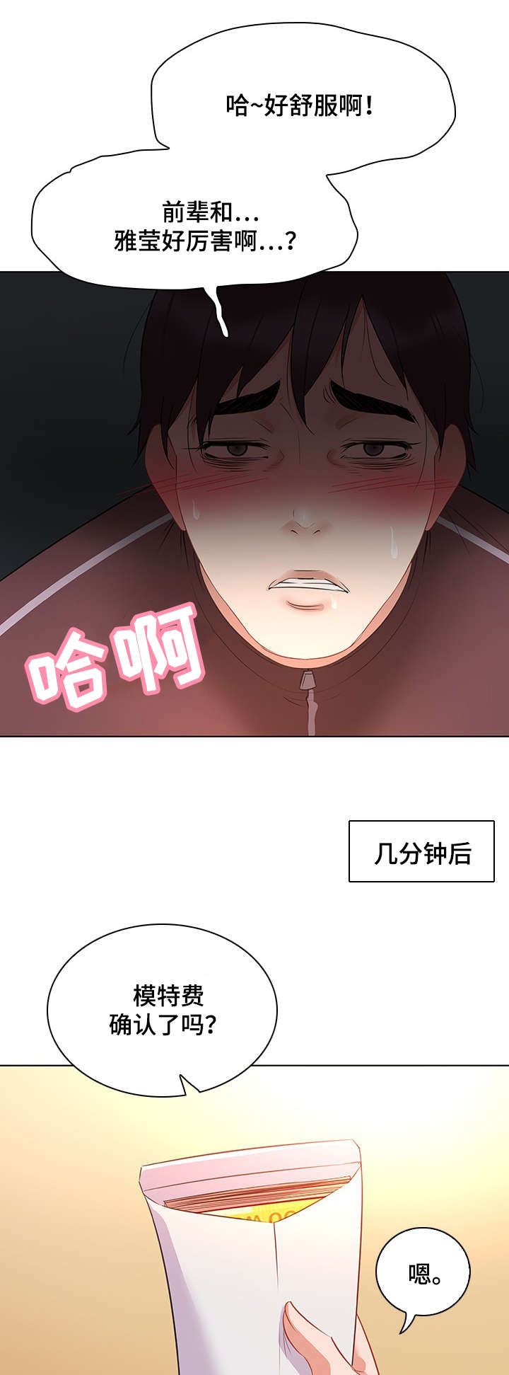 独特嗜好漫画,第24章：妥协4图