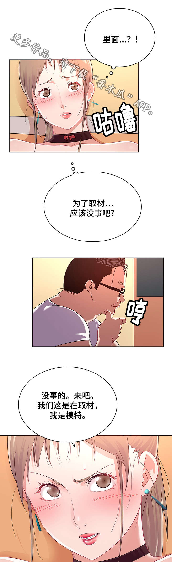 独特嗜好漫画,第21章：蹂躏5图