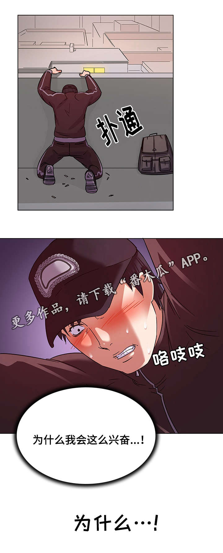独特嗜好漫画,第6章：捉奸在床5图