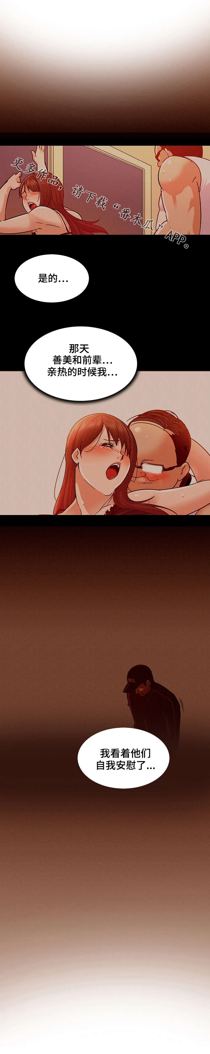 独特嗜好漫画,第11章：偷窥癖1图