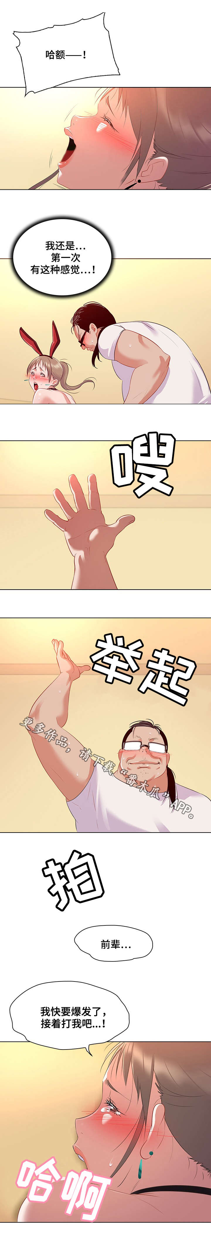 独特嗜好漫画,第24章：妥协2图