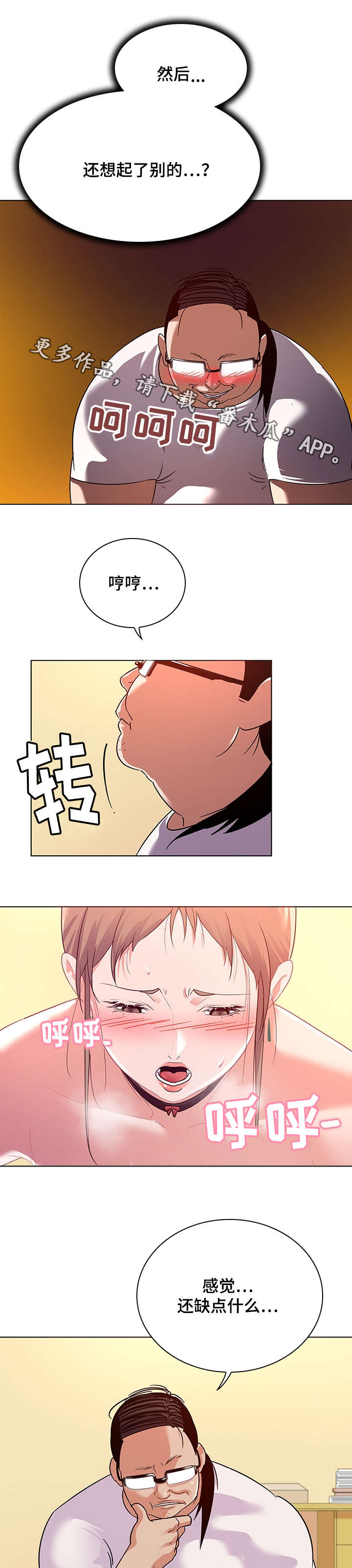 独特嗜好漫画,第17章：欣赏4图