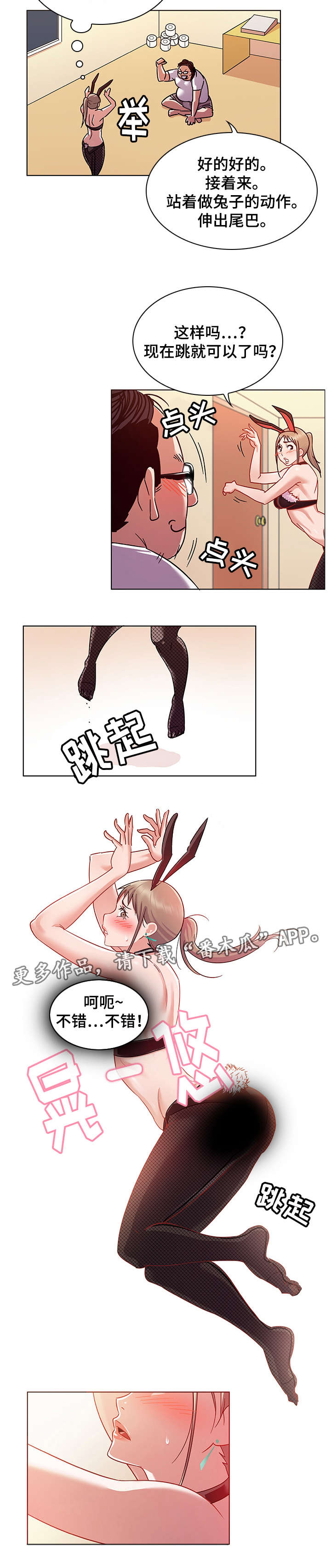 独特嗜好漫画,第17章：欣赏3图