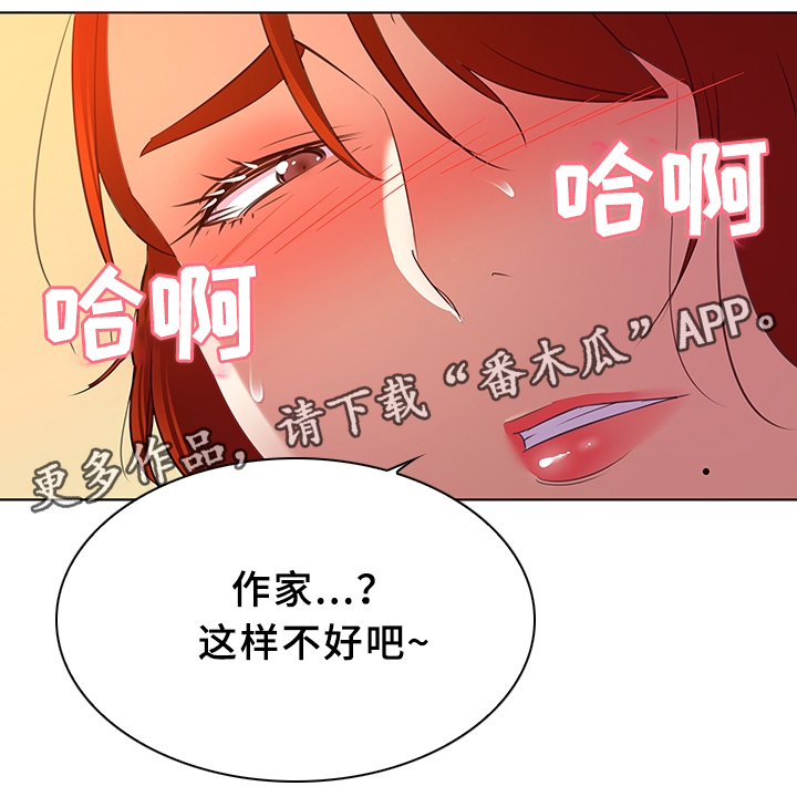 独特嗜好漫画,第26章：入戏2图