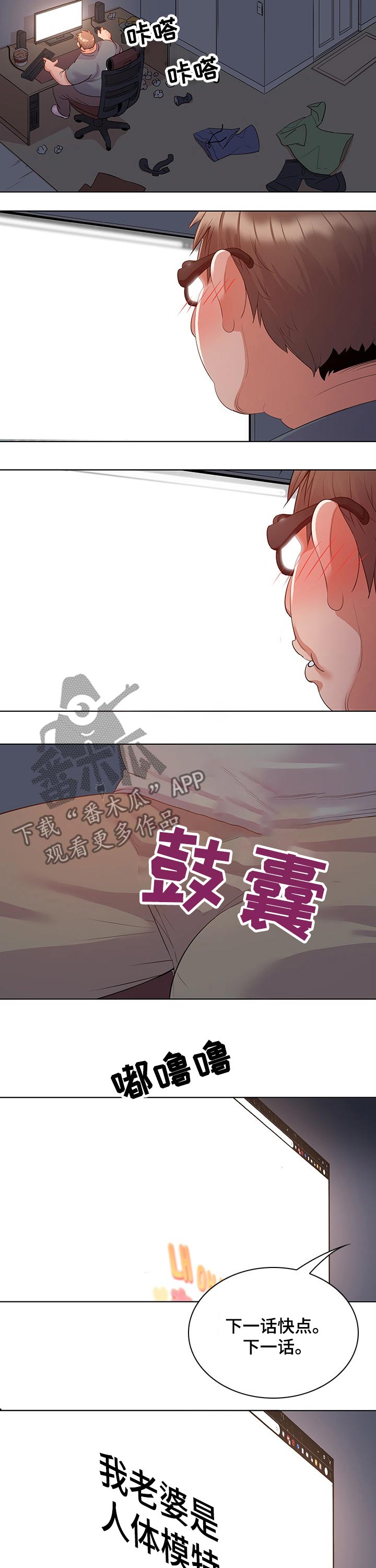 独特嗜好漫画,第35章：关系2图