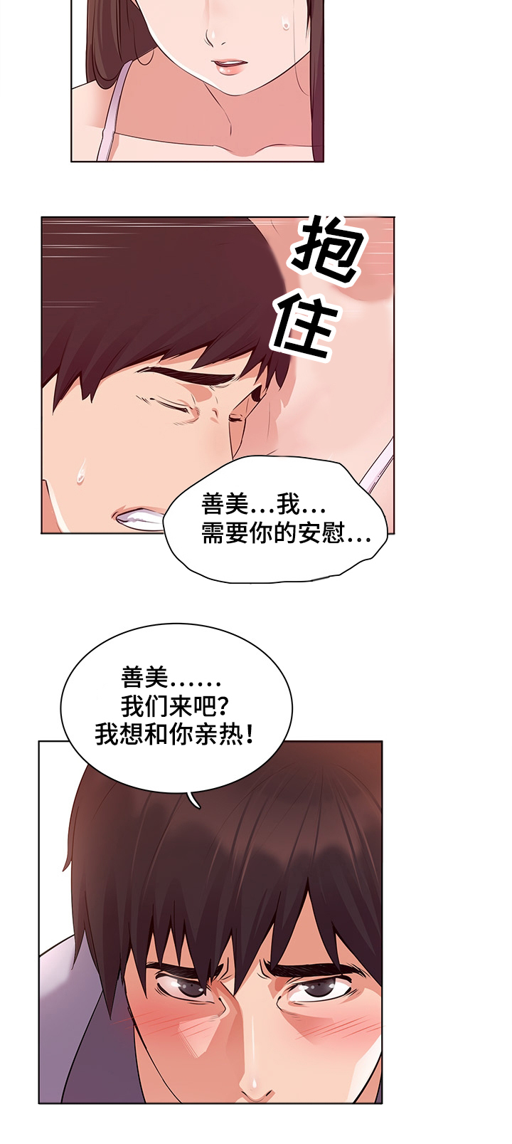 独特嗜好漫画,第1章：安慰3图