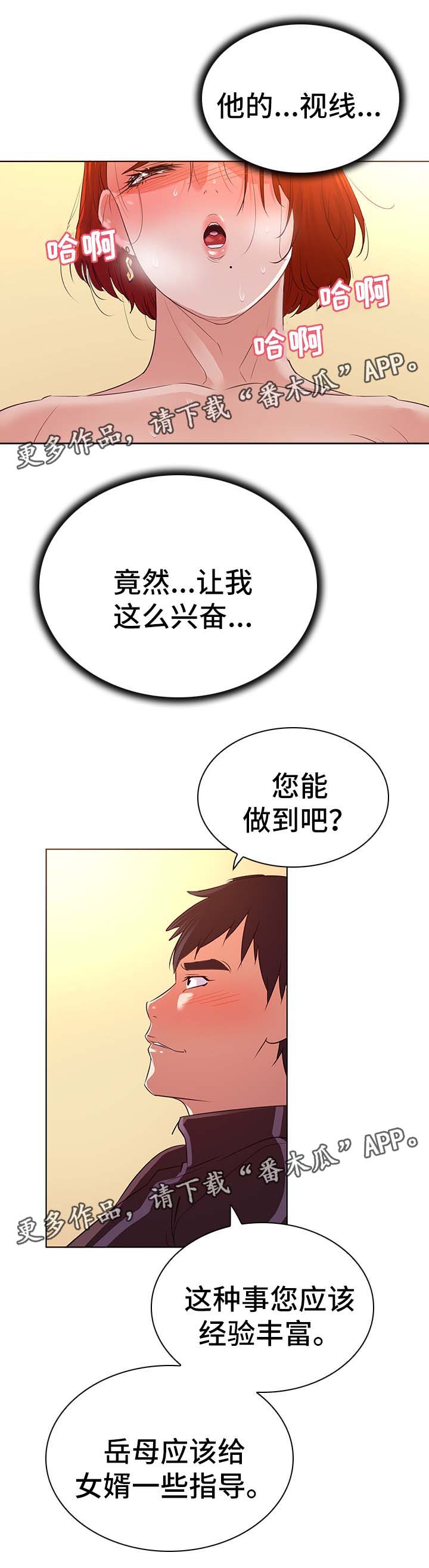 独特嗜好漫画,第28章：主动2图