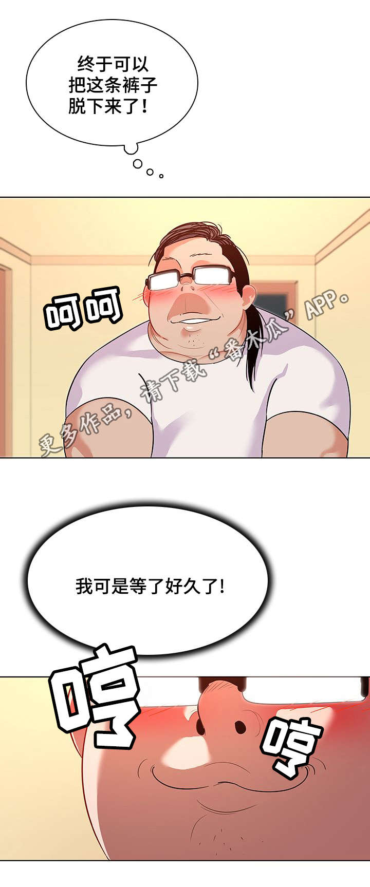 独特嗜好漫画,第21章：蹂躏3图