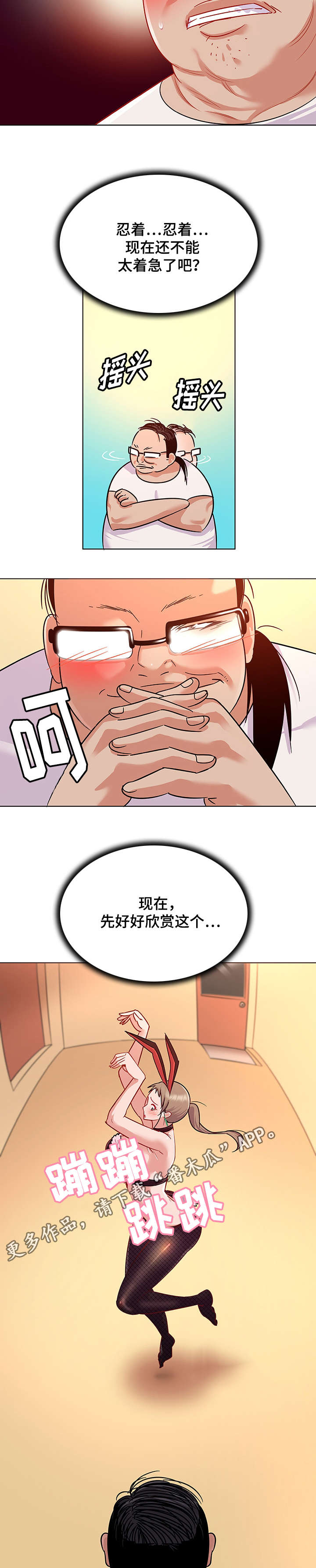 独特嗜好漫画,第17章：欣赏5图