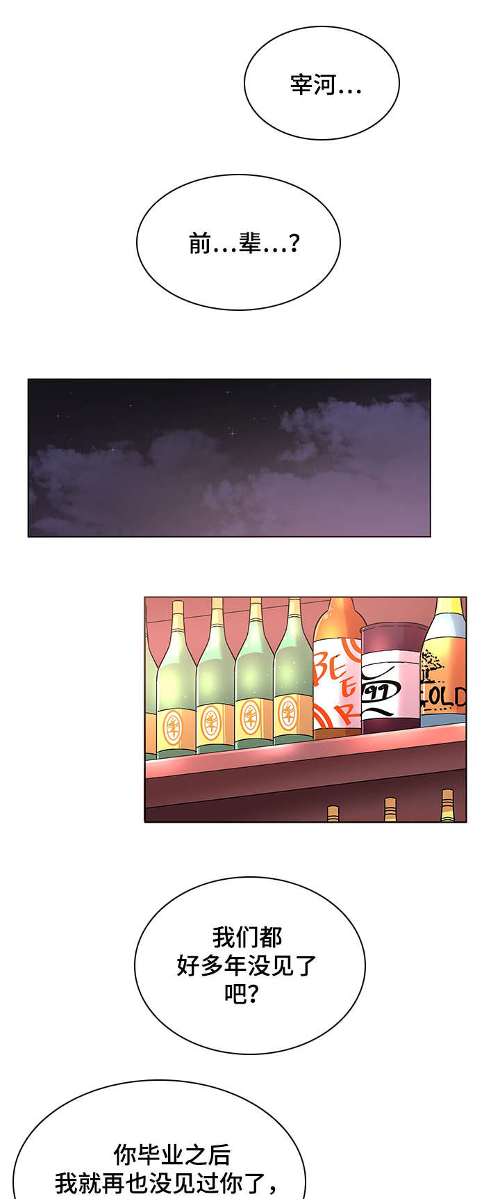 独特嗜好漫画,第8章：偶遇3图