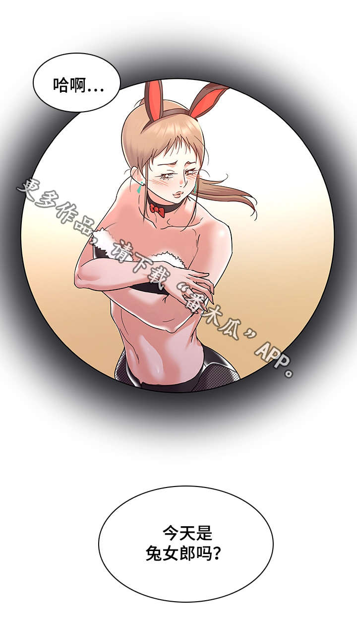 独特嗜好漫画,第15章：指示1图