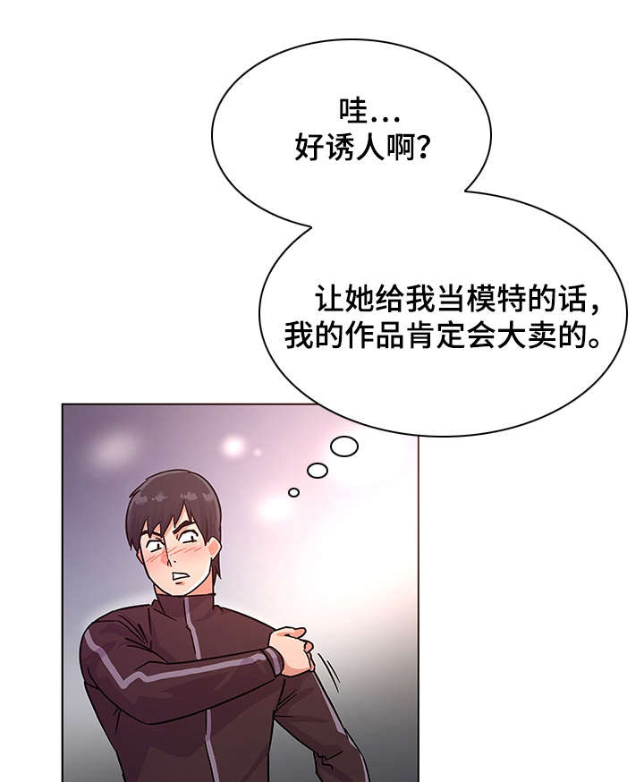 独特嗜好漫画,第8章：偶遇1图