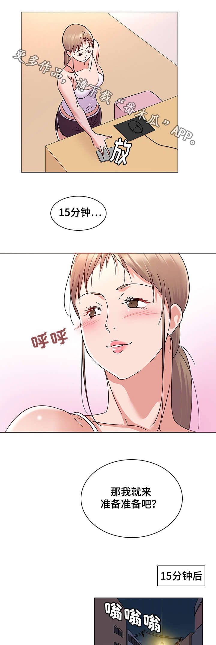 独特嗜好漫画,第12章：叫外卖5图