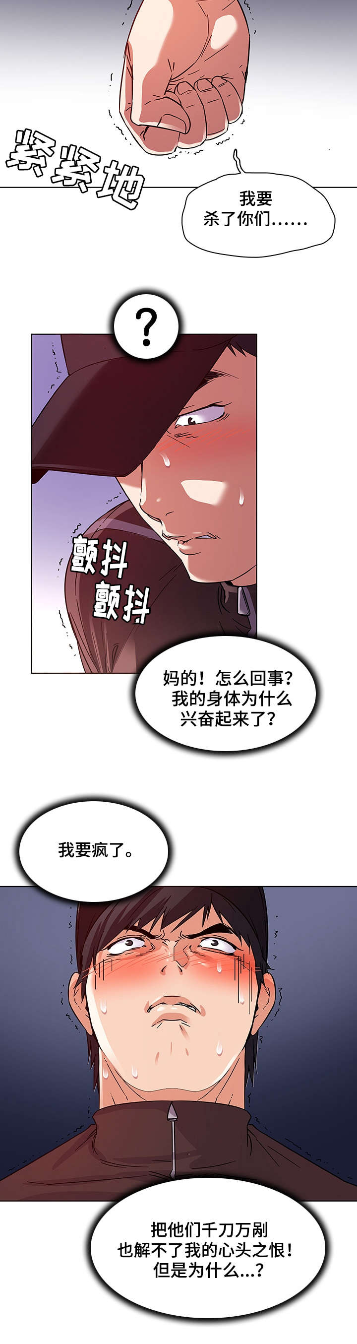 独特嗜好漫画,第6章：捉奸在床4图