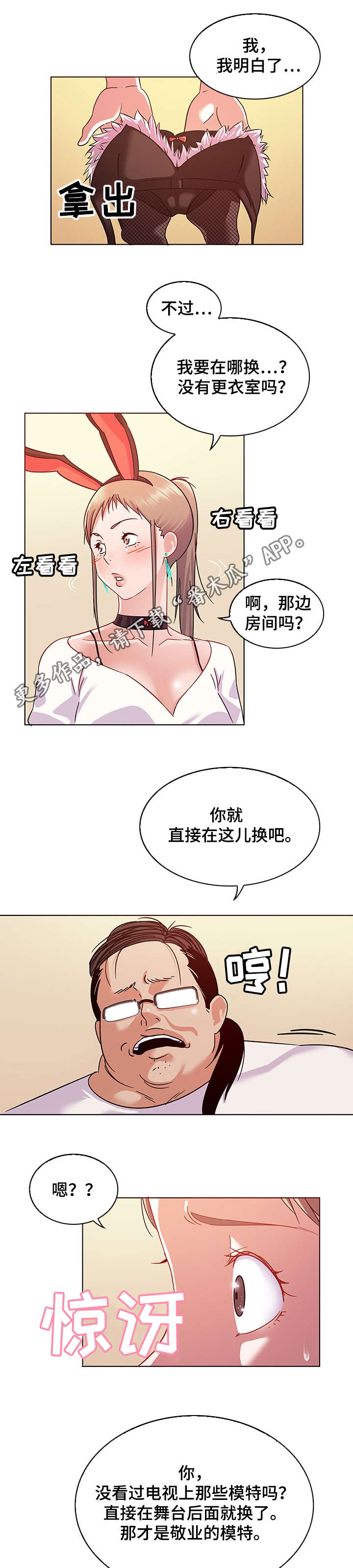 独特嗜好漫画,第16章：服装5图