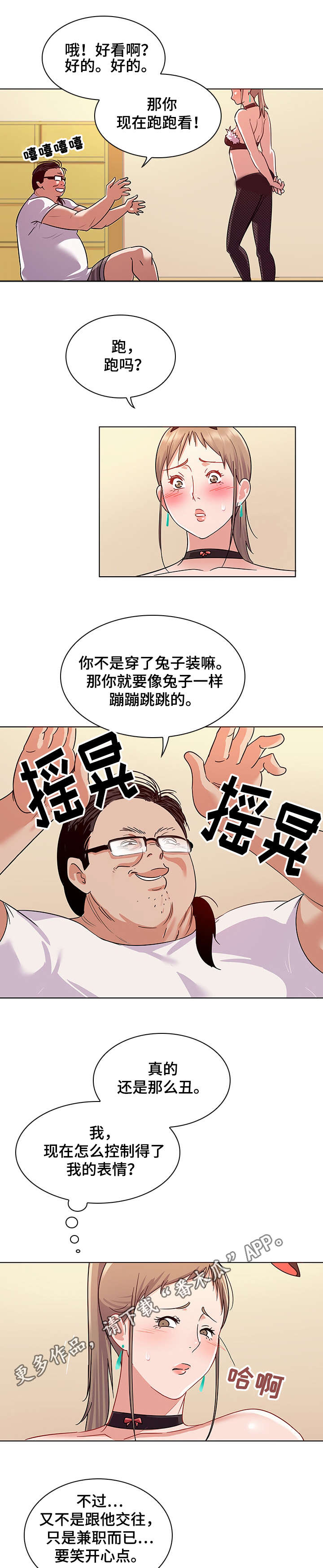 独特嗜好漫画,第17章：欣赏2图