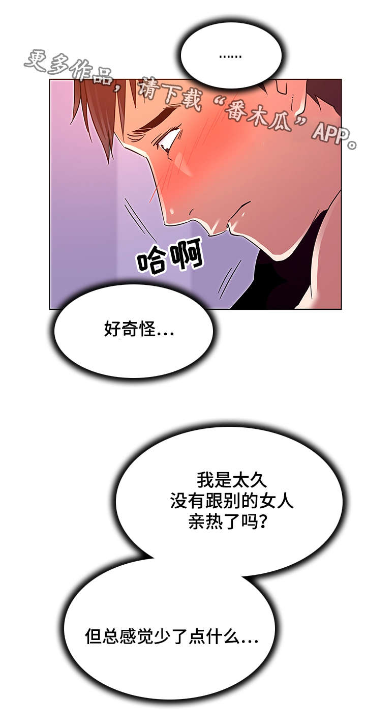 独特嗜好小说漫画,第10章：缺少1图