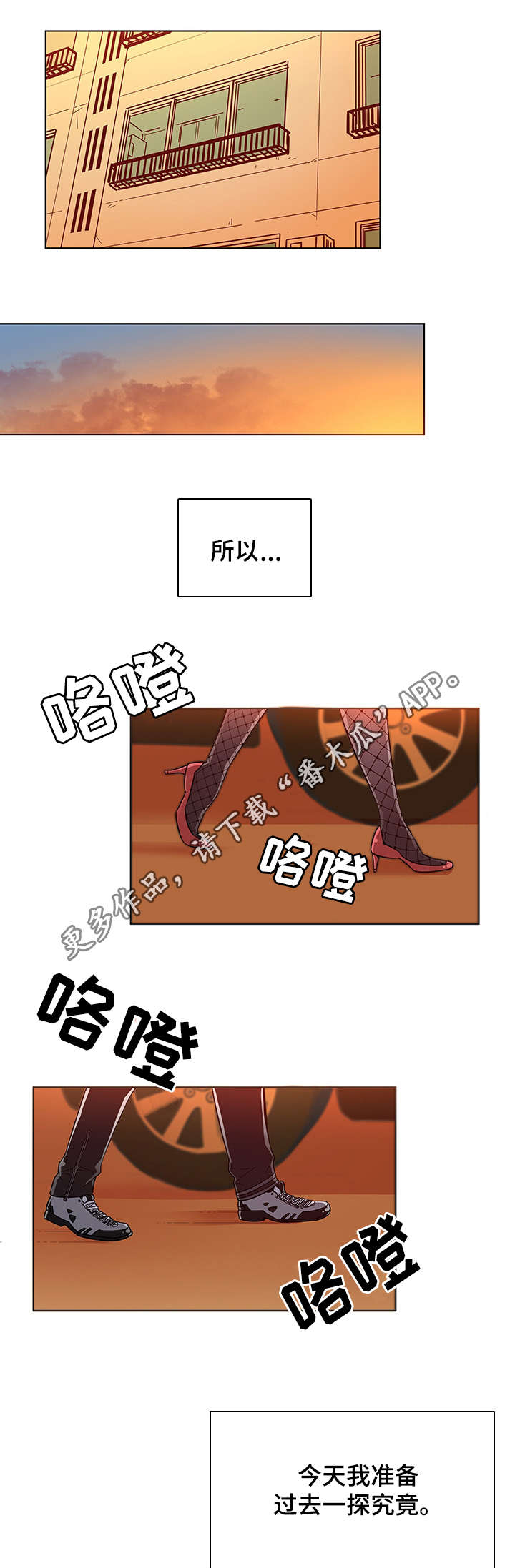 独特嗜好漫画,第3章：跟踪5图