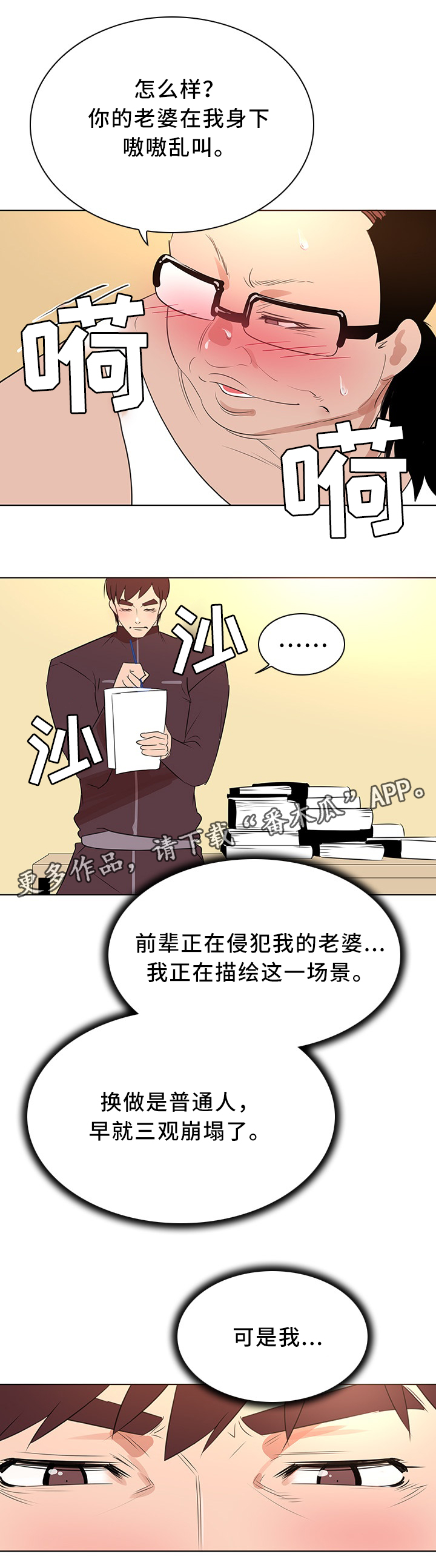 独特的近义词是什么漫画,第33章：无动于衷2图