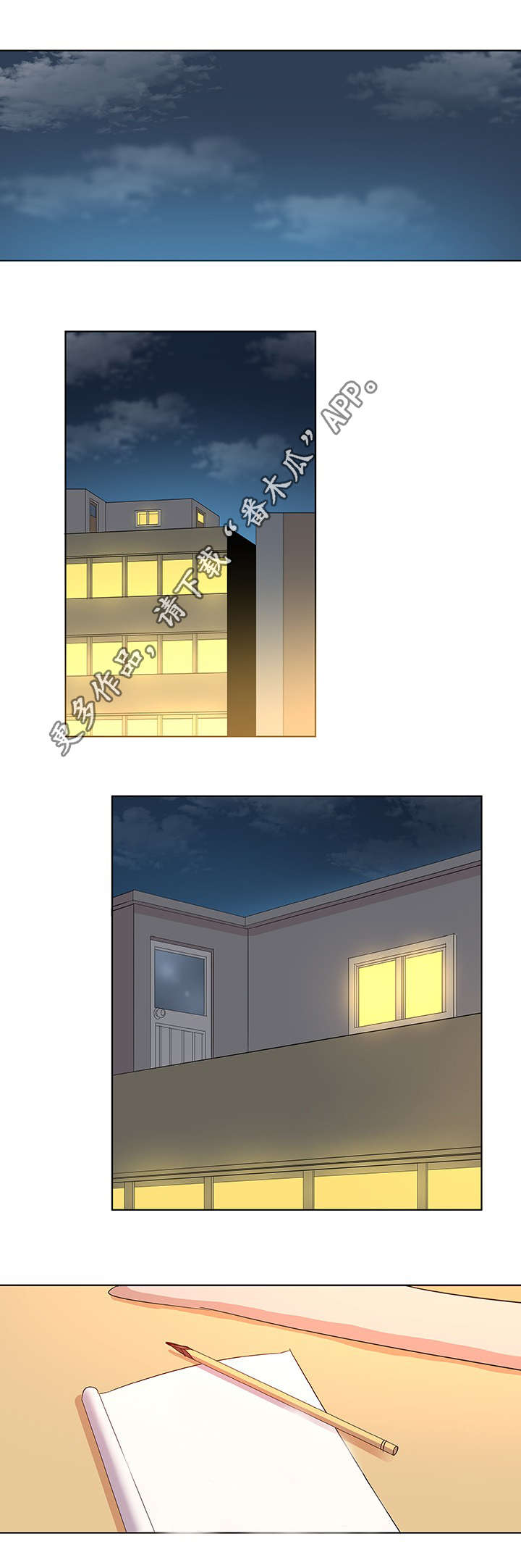 独特嗜好漫画,第23章：视线5图