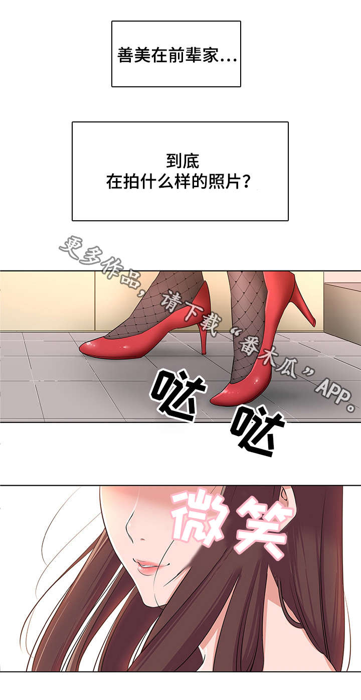 独特嗜好漫画,第3章：跟踪3图